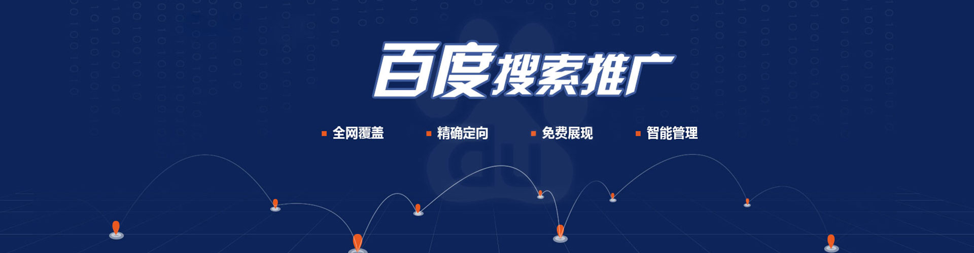 疏勒百度搜索推广